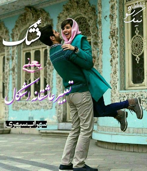 تصاویر عاشقانه دختر و پسر ایرانی