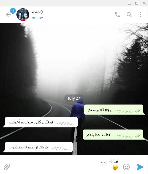 عکس چت تلگرام عاشقانه