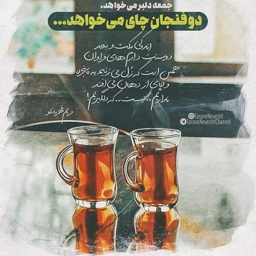 عکس نوشته چای عاشقانه