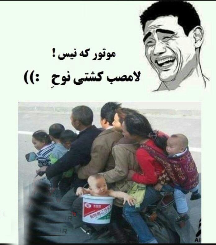 عکس های جالب و خنده دار جدید ایرانی
