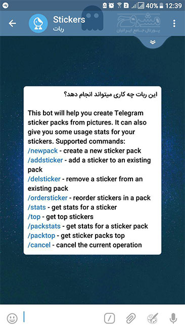 چگونه استيكر بسازيم در تلگرام
