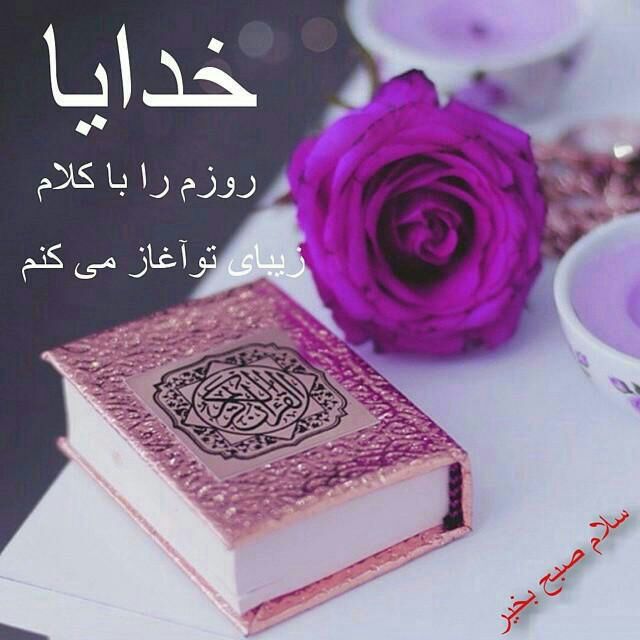 عکس قرآن با گل