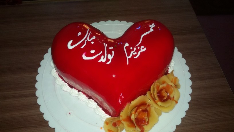 عکس کیک تولدت مبارک همسر عزیزم