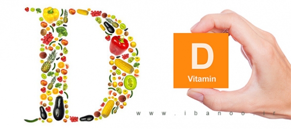 میزان مصرف روزانه ویتامین d 
