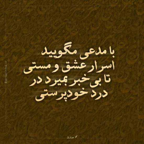 پروفایل شعر نوشته حافظ