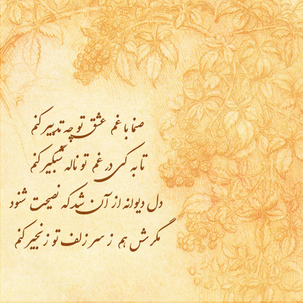 پروفایل زیبا شعر حافظ