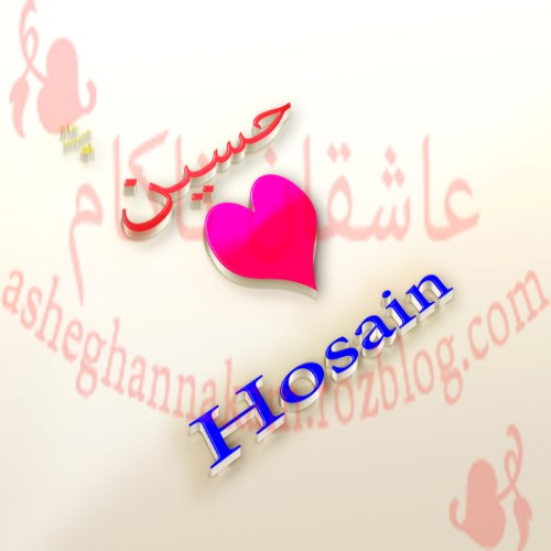 عکس پروفایل با اسم حسین