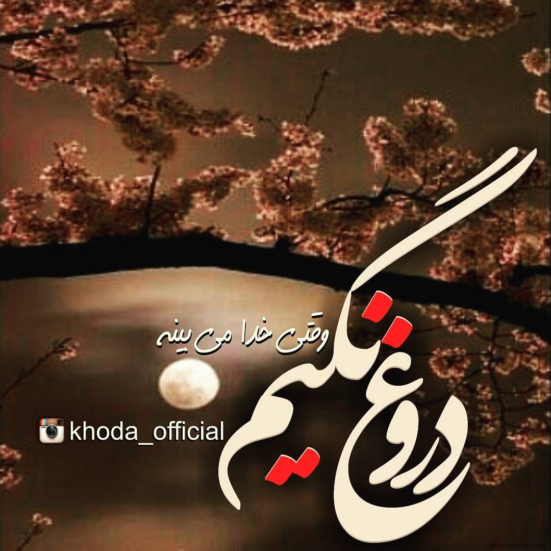 عکس پروفایل نام الله