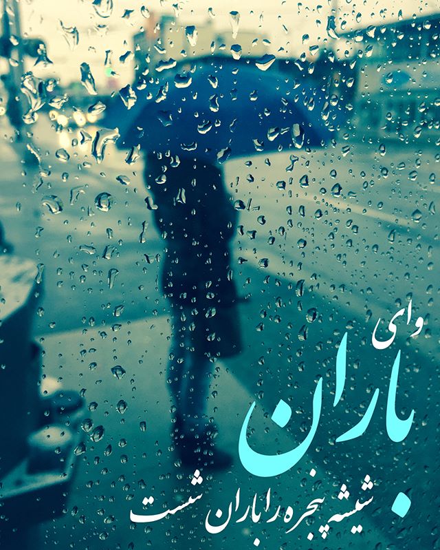 عکس پروفایل بارانی غمگین