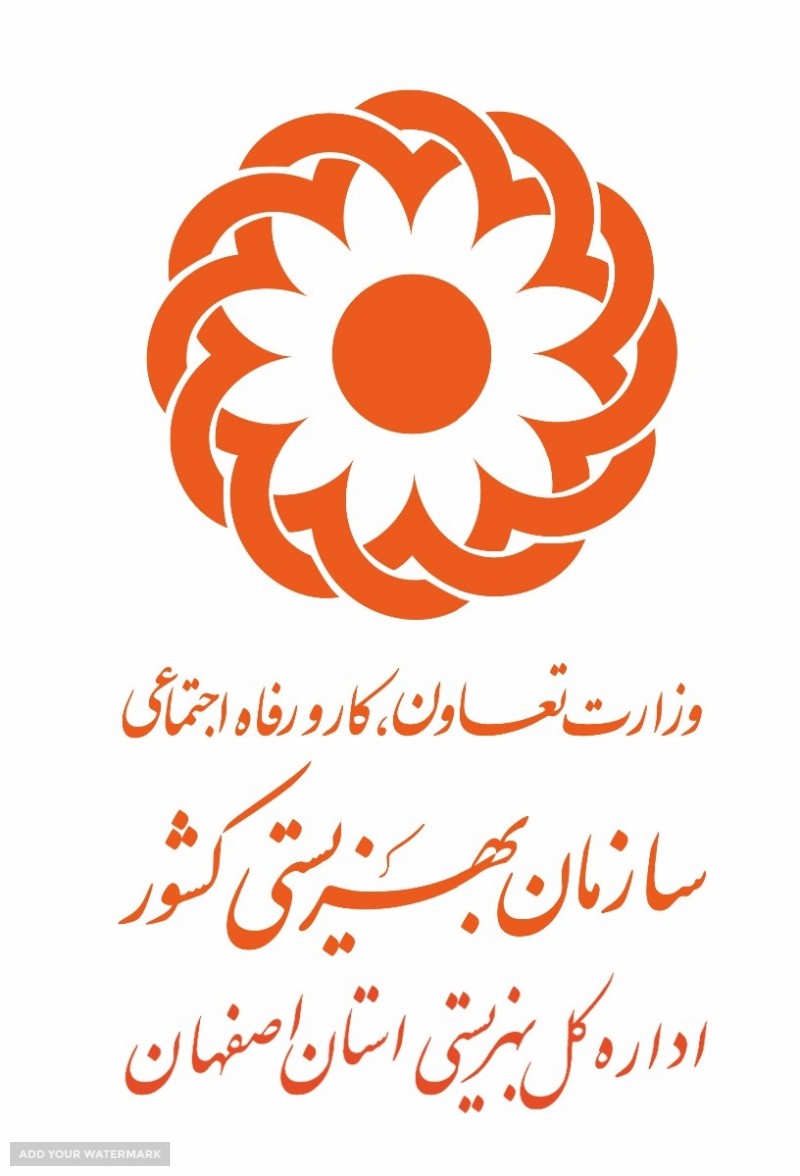 آدرس مراکز بهزیستی در اصفهان
