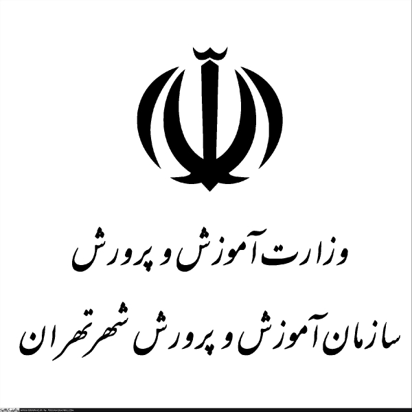 سایت رسمی اداره کل آموزش و پرورش شهر تهران

