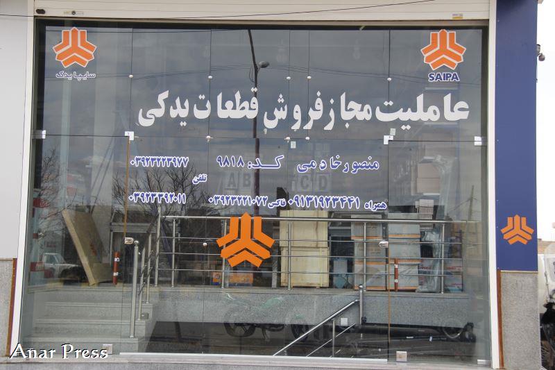 نمایندگی های مجاز فروش قطعات سایپا در تهران
