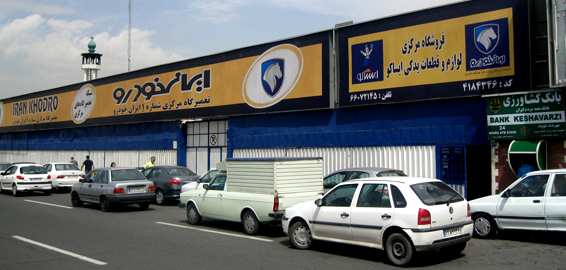 تلفن شرکت ایران خودرو

