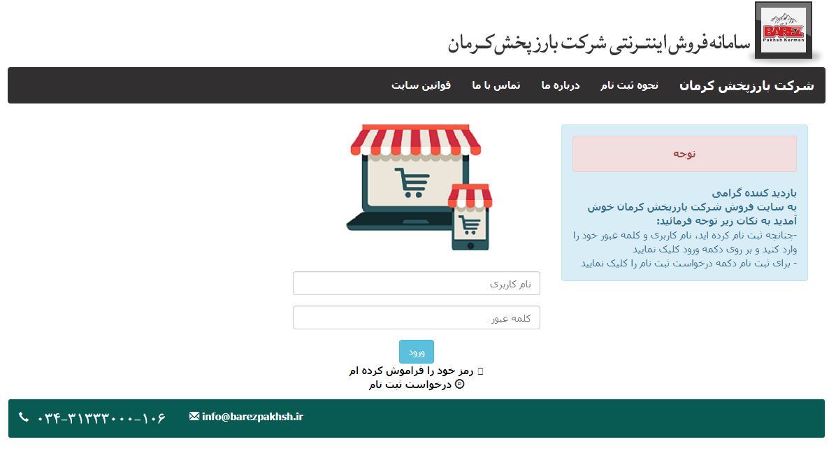 سایت شرکت بارزپخش کرمان
