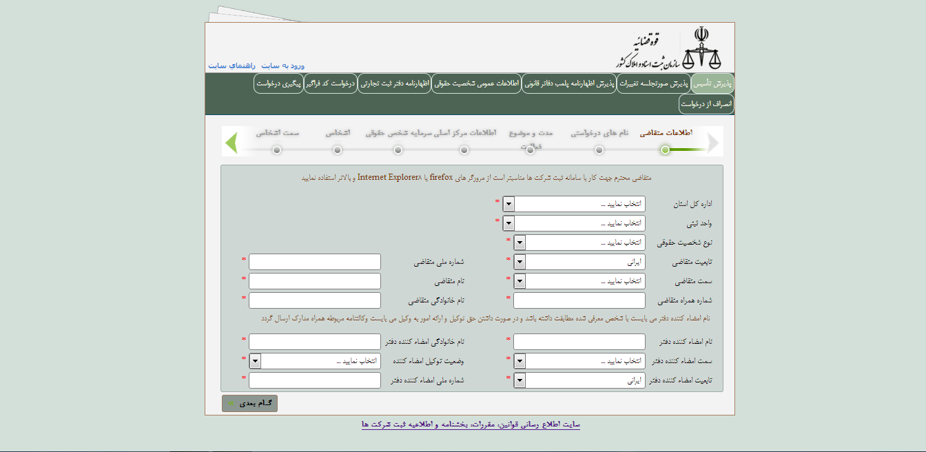 آدرس ثبت شرکت ها اصفهان
