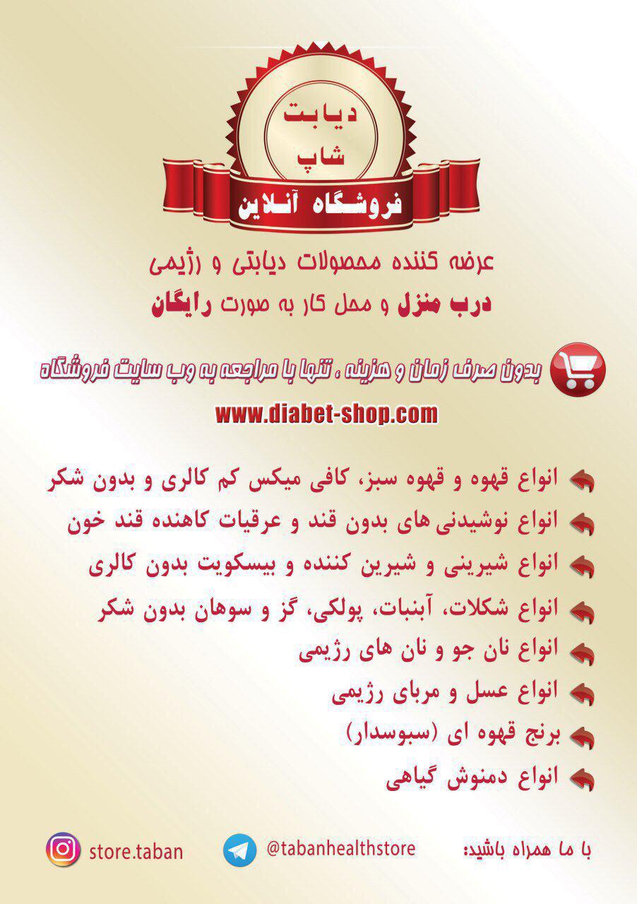آدرس انجمن دیابت تهران 