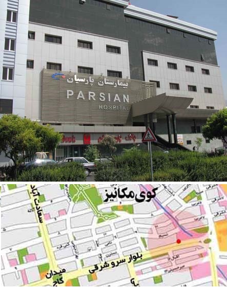 ادرس بیمارستان اتیه سازان تهران
