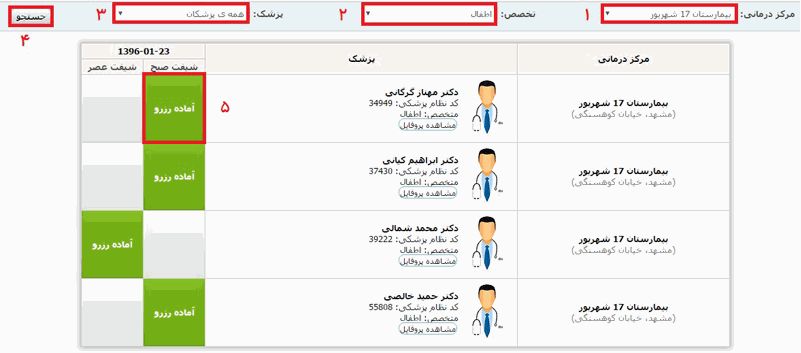 سایت نوبت دهی تلفنی بیمارستان فارابی مشهد
