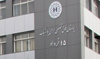 آدرس بیمارستان پانزده خرداد در تهران
