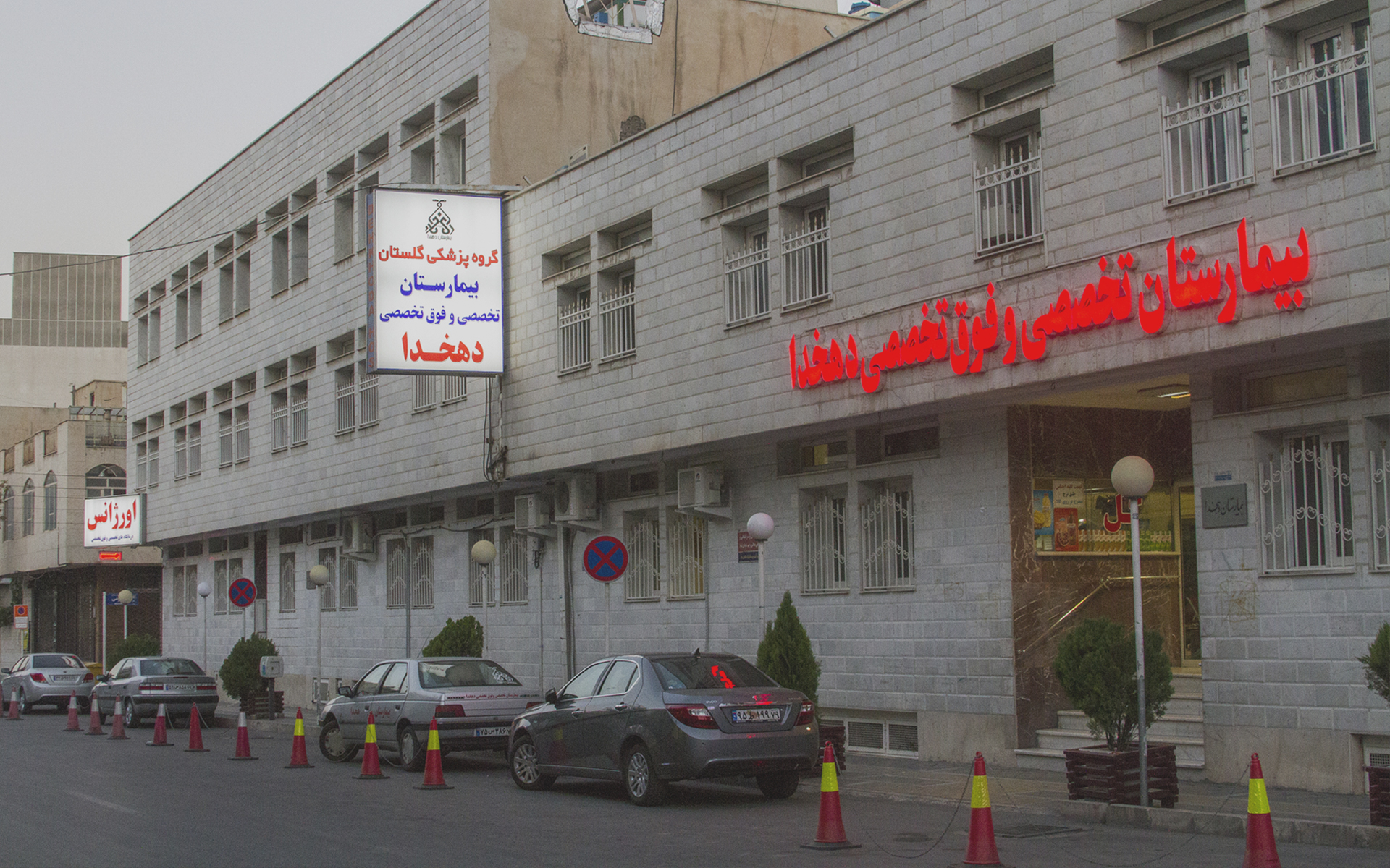 آدرس بیمارستان دهخدا در قزوین
