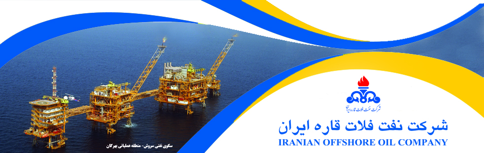 آدرس شرکت نفت فلات قاره در ایران

