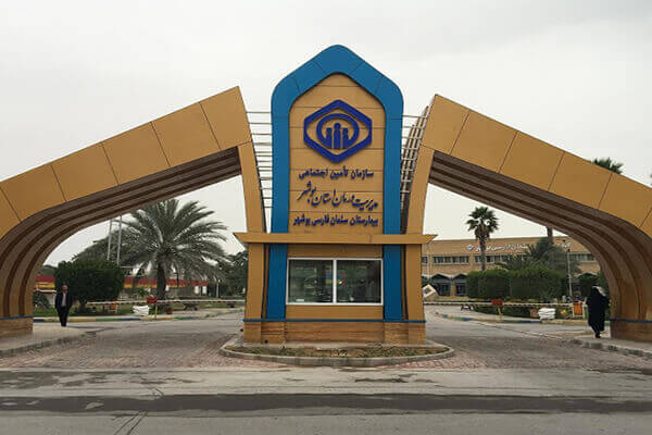 سامانه نوبت دهی درمانگاه تامین اجتماعی بوشهر
