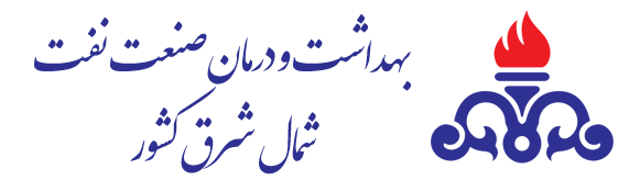 سایت نوبت دهی بهداری شرکت نفت مشهد
