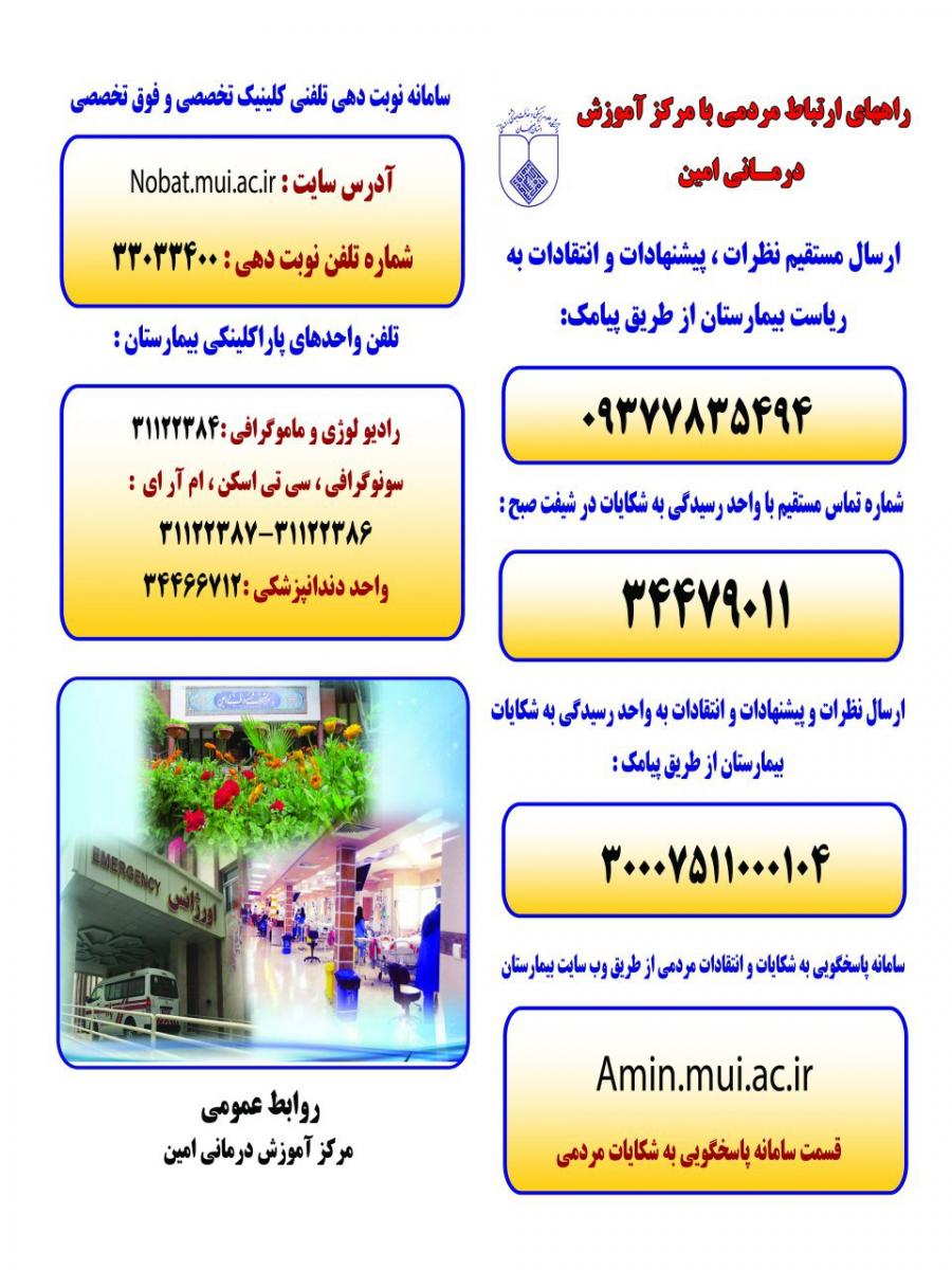 شماره تلفن بیمارستان سپاهان اصفهان
