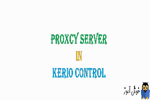 آموزش راه اندازی proxy server
