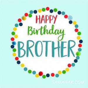 عکس های زیبا برای تبریک تولد به برادر
