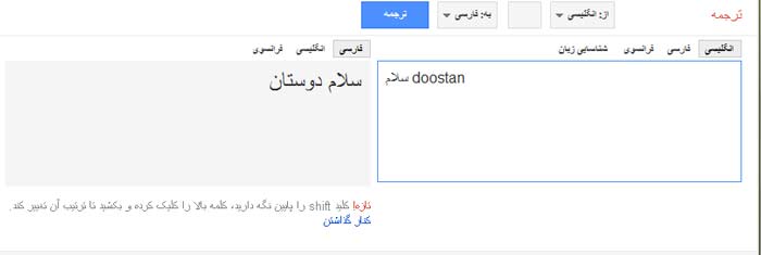 تبدیل متن فارسی به انگلیسی گوگل
