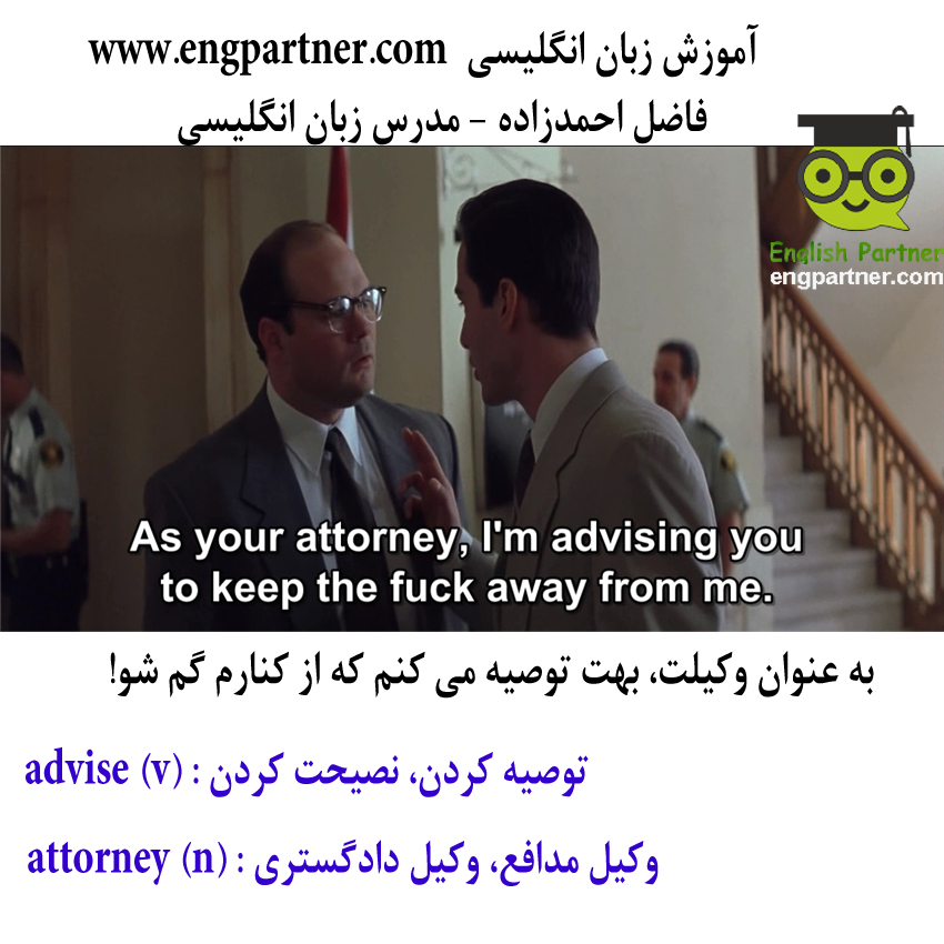 وکیل مدافع به زبان انگلیسی
