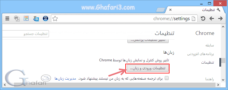 تبدیل گوگل کروم فارسی به انگلیسی
