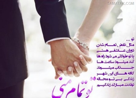 عکس عاشقانه جدید با متن فارسی
