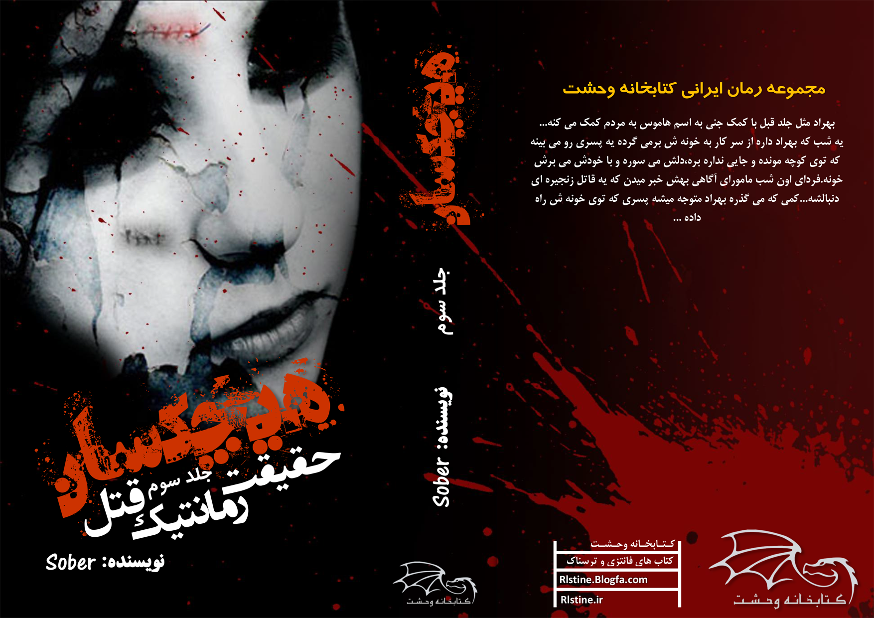 رمان های ترسناک ایرانی
