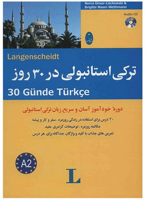 کتاب صوتی آموزش زبان ترکی استانبولی
