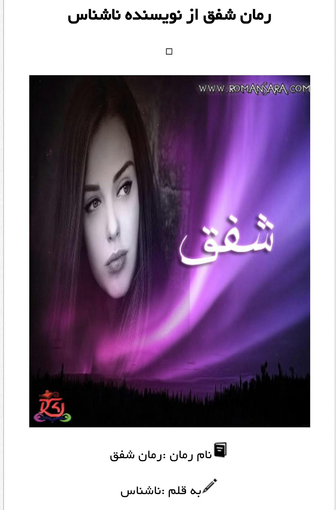 دانلود رمان عاشقانه بدون سانسور ایرانی برای ا