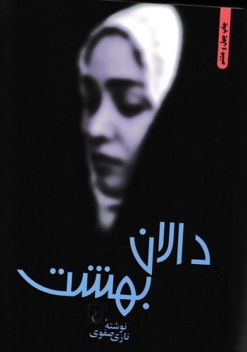 دانلود رمان عاشقانه واقعی ایرانی
