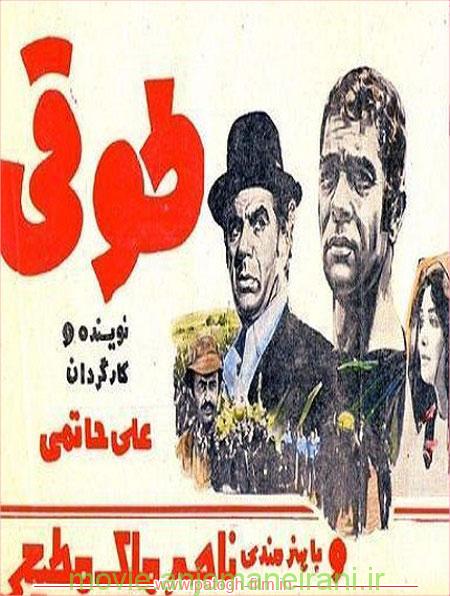 دانلود رایگان فیلم ایرانی قدیمی داش اکل

