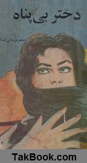 دانلود کتابهای رمان قدیمی ایرانی
