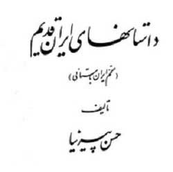 کتابهای رمان قدیمی ایرانی
