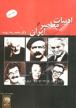داستان نویسی معاصر ایران
