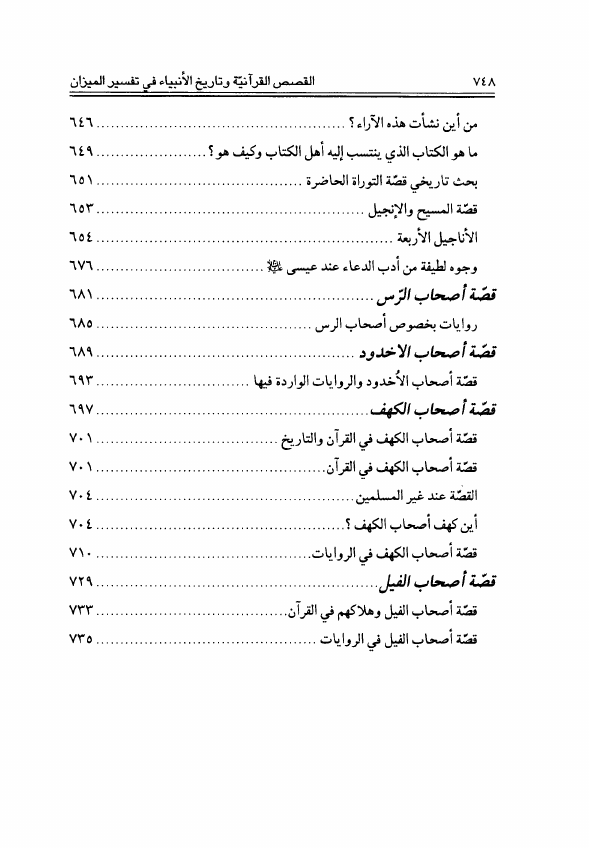 قصة اهل الكهف pdf
