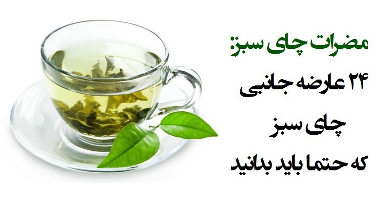 چای سبز کم خونی
