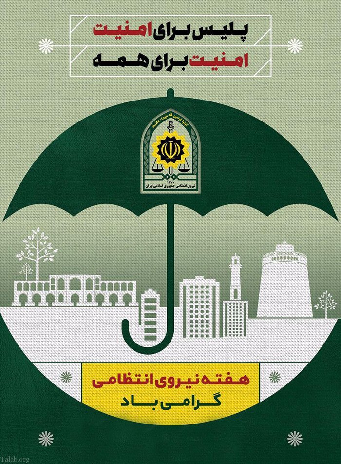عکس پروفایل تبریک روز نیروی انتظامی

