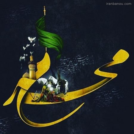 عکس پروفایل محرم با نوشته عربی