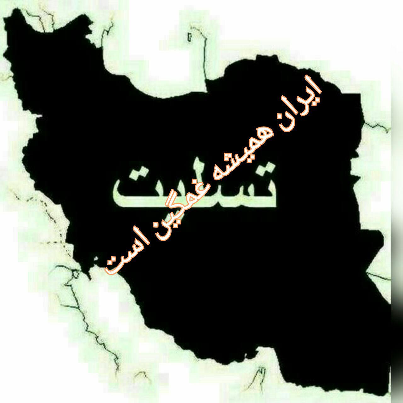 عکس غمگین نقشه ایران