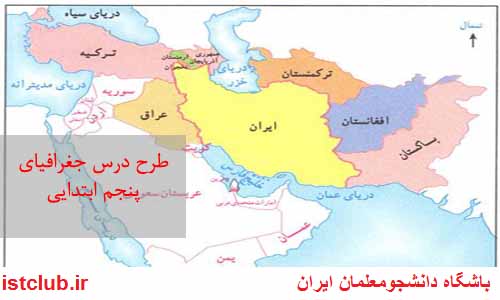تصویر نقشه ایران و کشورهای همسایه