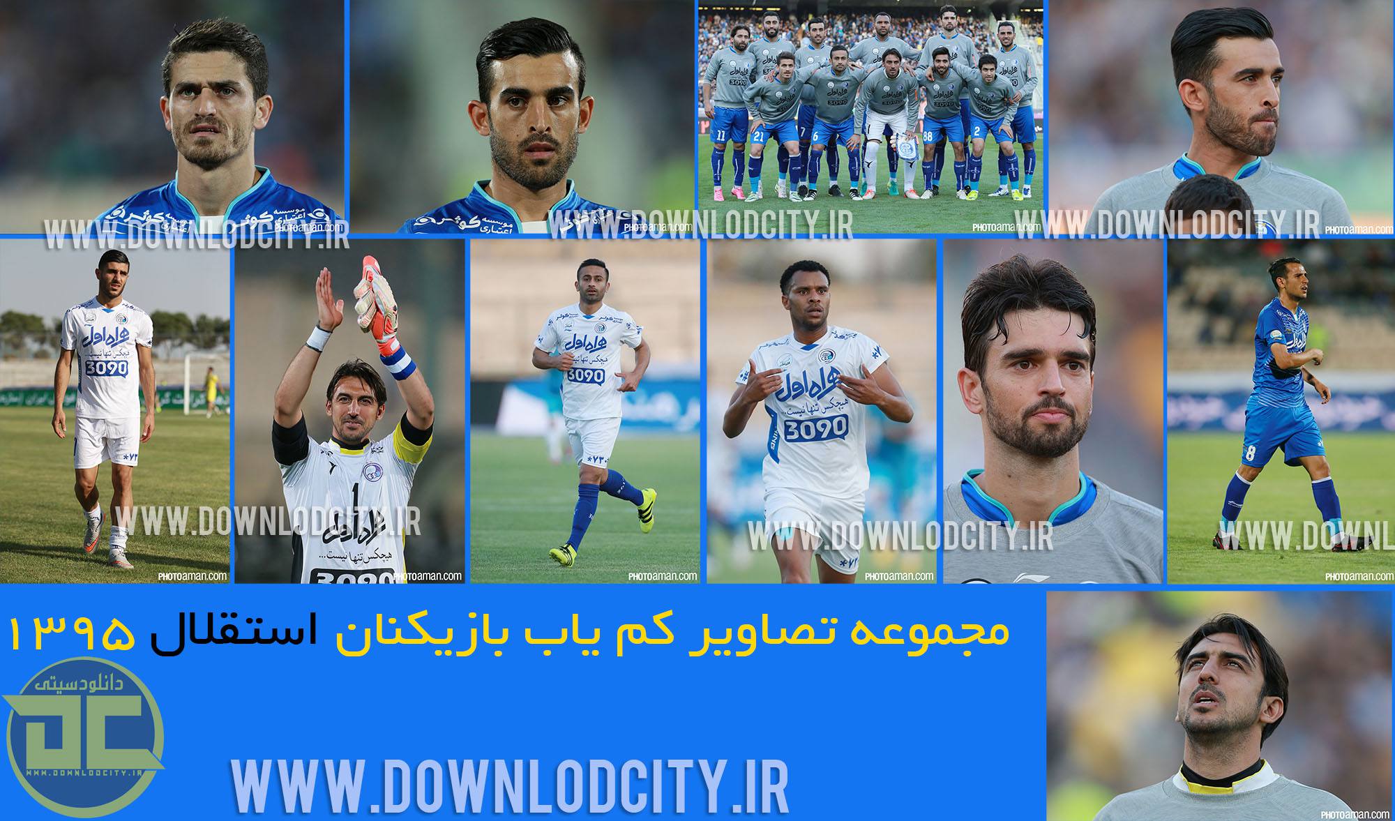 عکسهای بازیکنان استقلال تهران جدید
