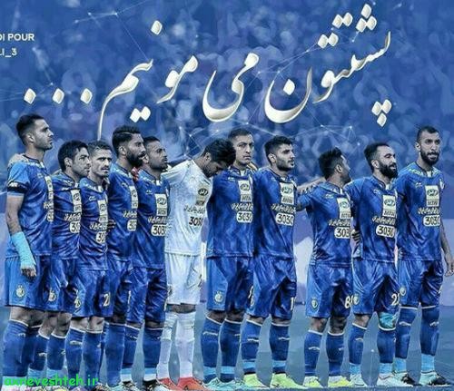 دانلود عکس تیم استقلال تهران جدید